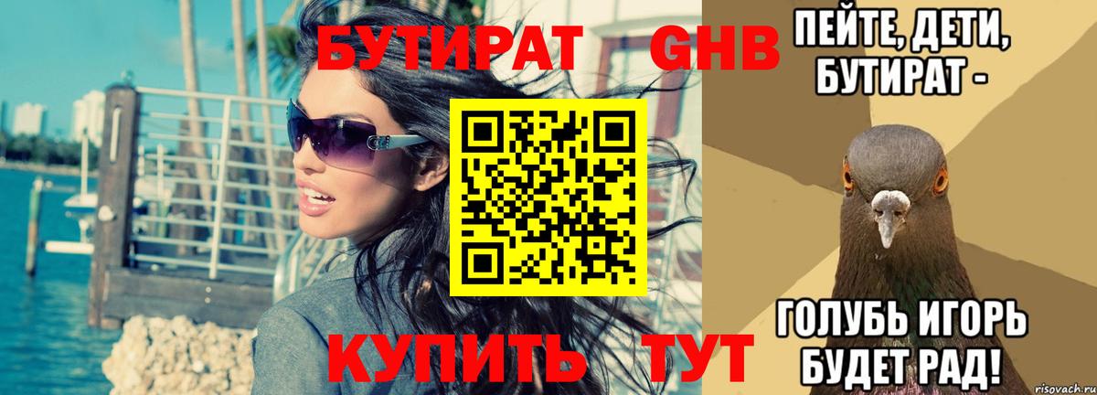 Бутират буратино  Вход с VPN  Кирово-Чепецк 