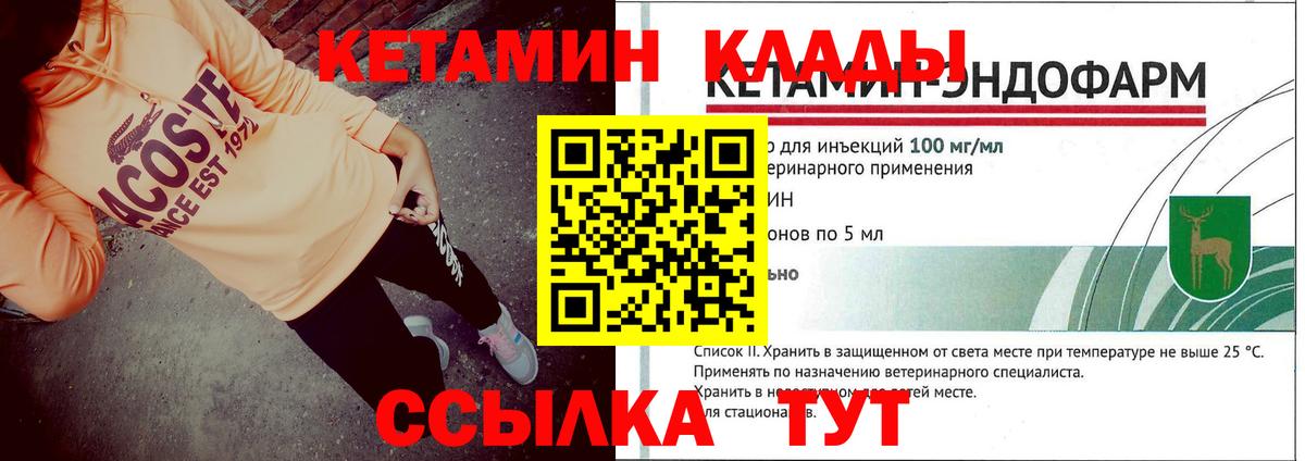 КЕТАМИН VHQ Кирово-Чепецк